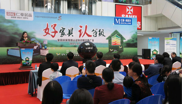 深圳分中心举办家具环保等级认证宣传活动