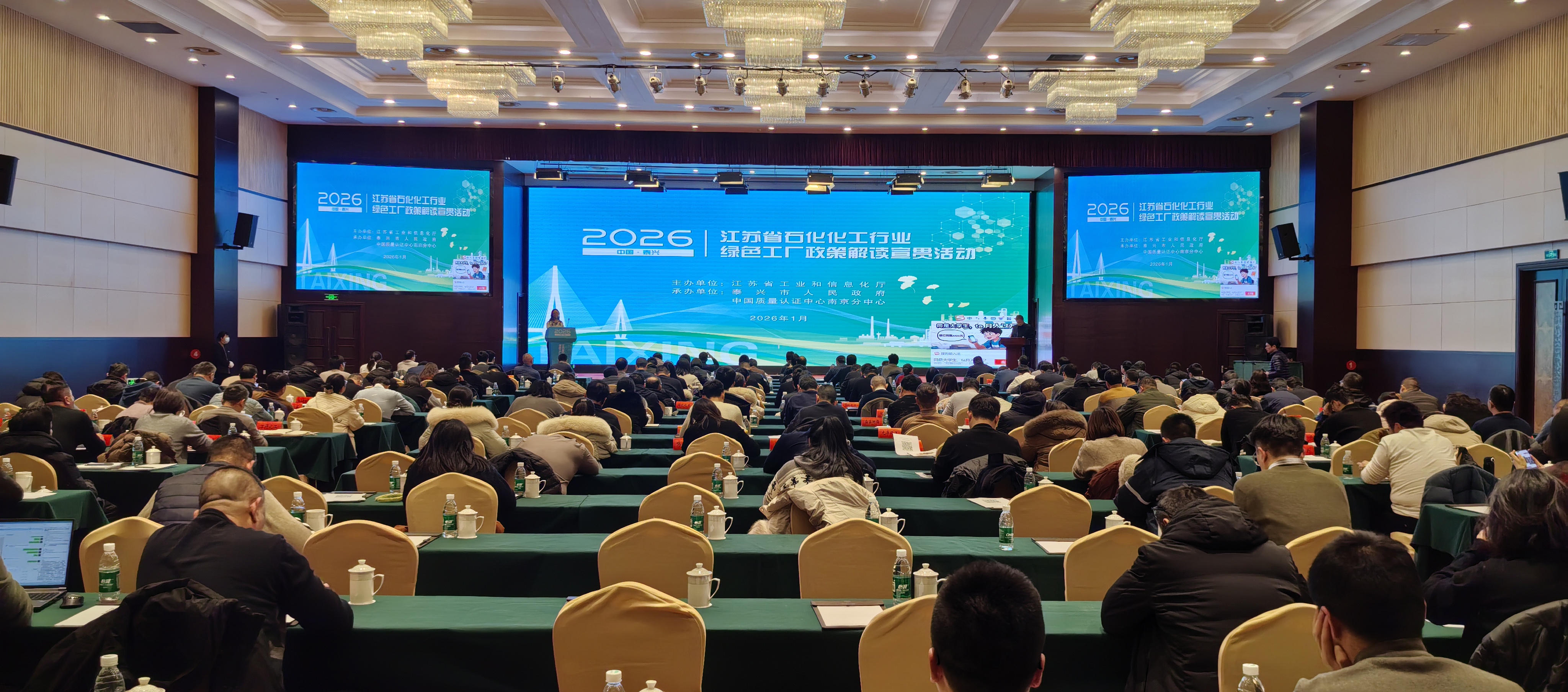 中国质量认证中心南京分中心承办江苏省石化化工行业绿色工厂政策解读宣贯活动