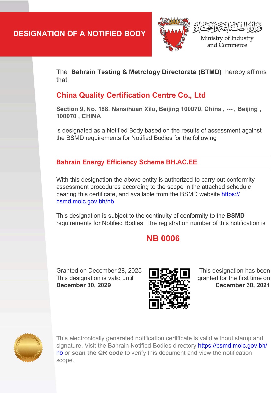 中国质量认证中心顺利通过巴林能效标签计划指定机构资质复评审