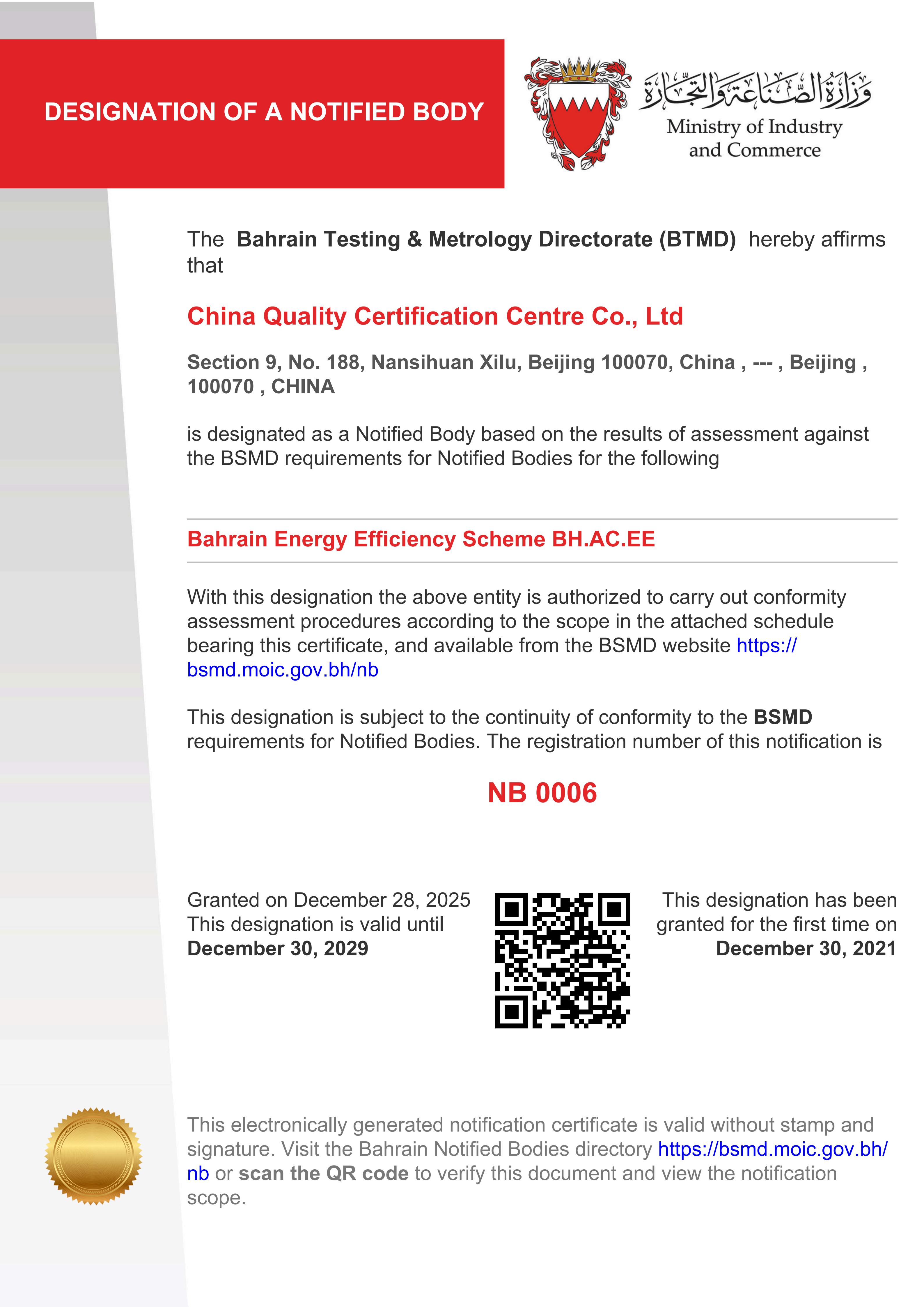 中国质量认证中心顺利通过巴林能效标签计划指定机构资质复评审