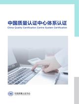 体系认证业务宣传册