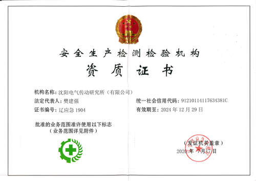 2020年7月17日安全生产检测检验机构资质证书