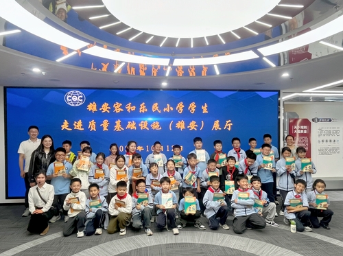 雄安容和乐民小学学生走进质量基础设施（雄安）展厅参观学习1